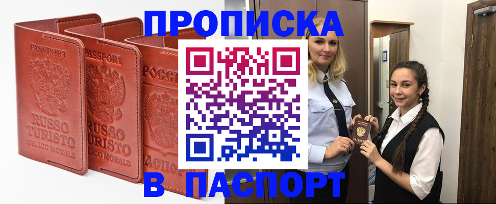 купить прописку в Усинске
